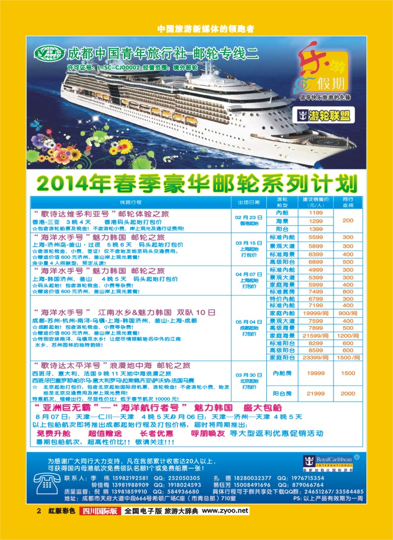 H彩2乐游假期