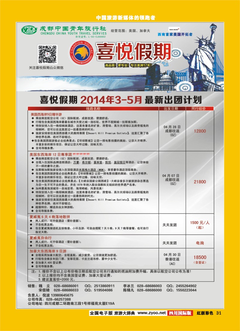 H彩31  喜悦假期国际版