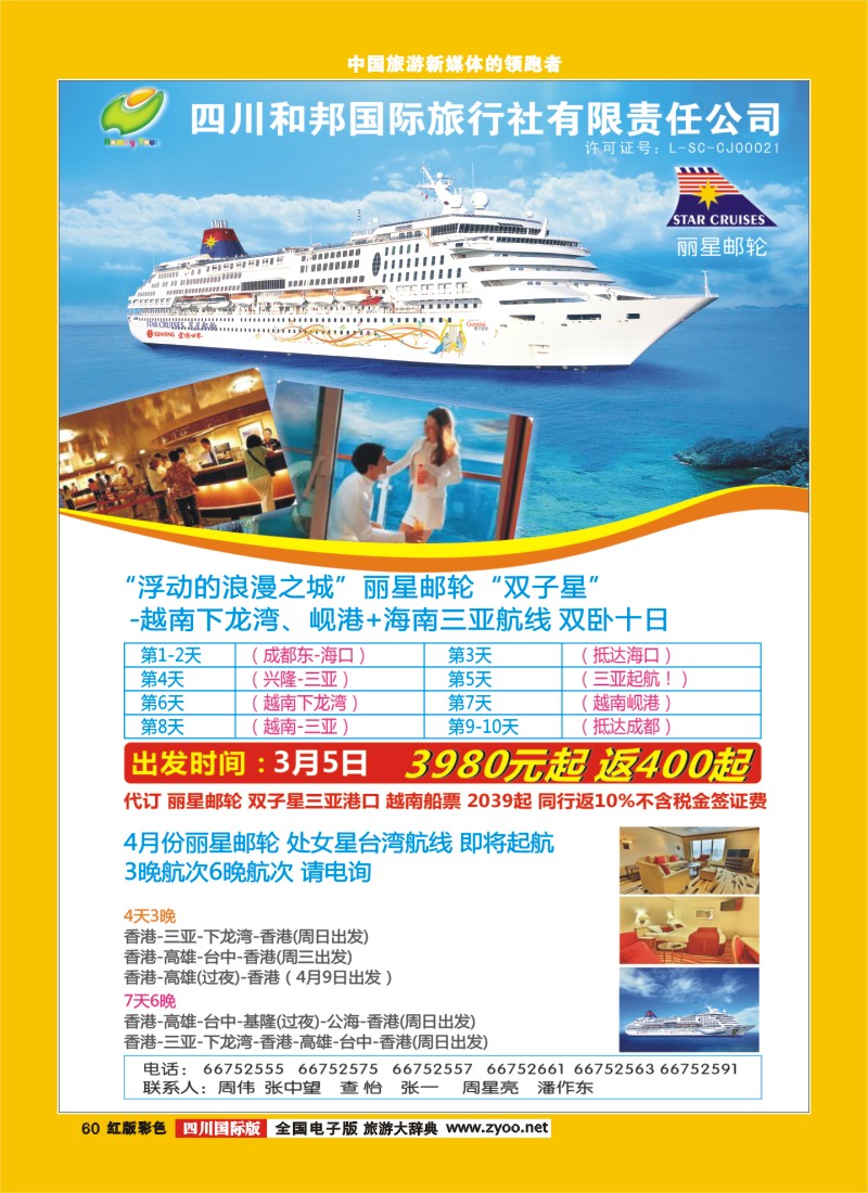 H彩60  和邦国旅 游轮