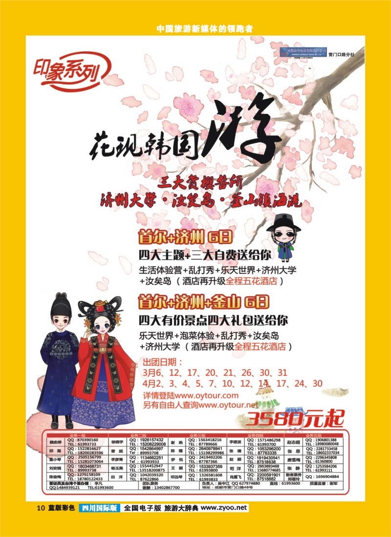 L彩10  印象系列-韩国
