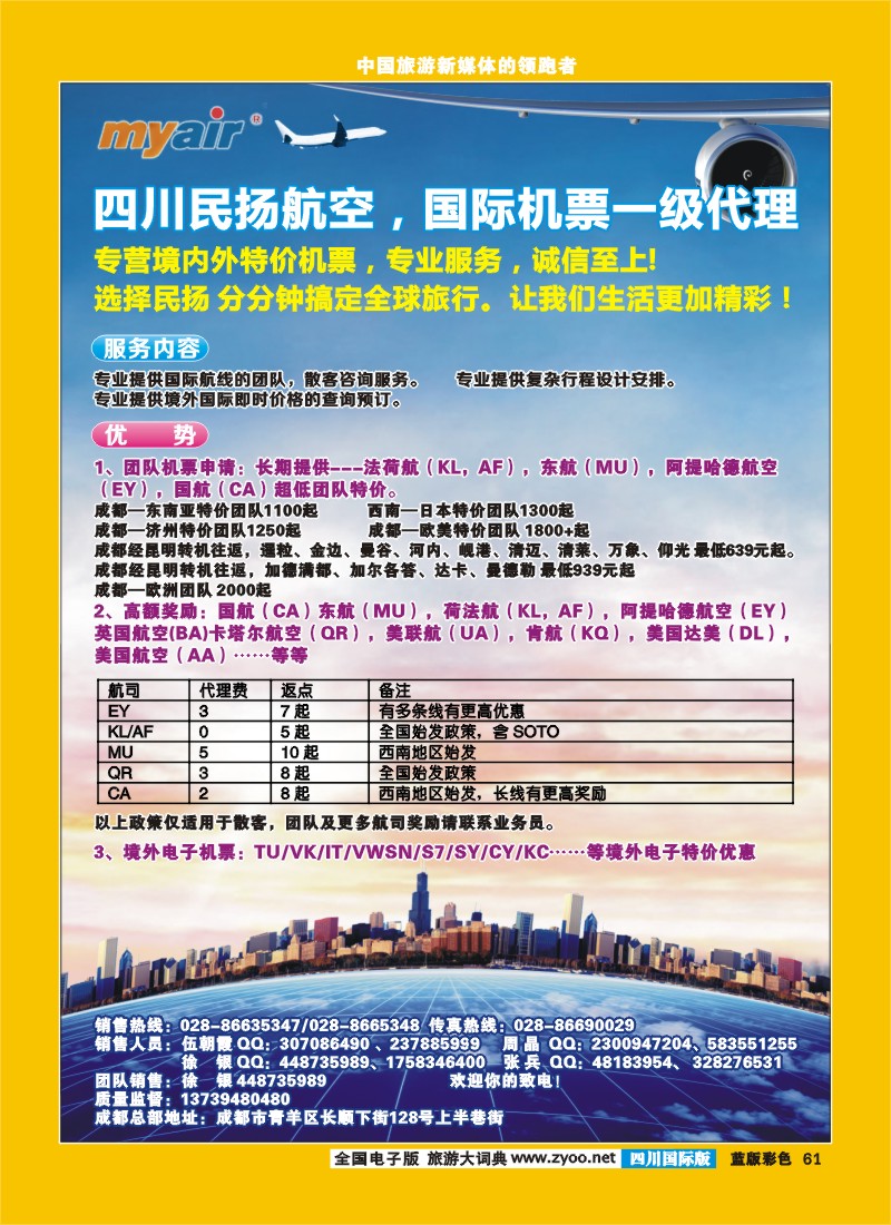 L彩61 民扬航空