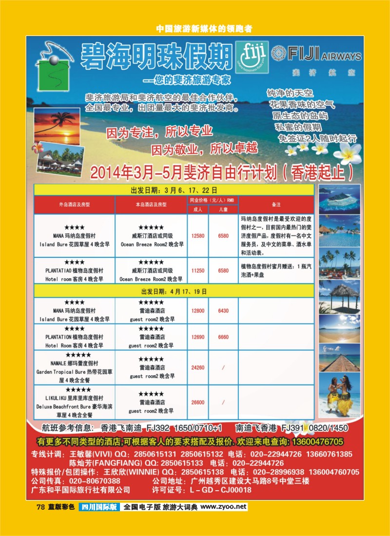 L彩78  碧海明珠假期-斐济、大溪地旅游专家