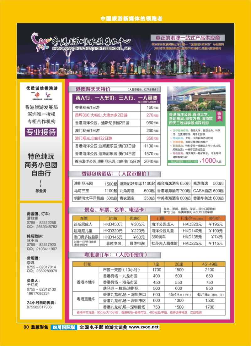 L彩80  深圳旅游集散中心港澳游
