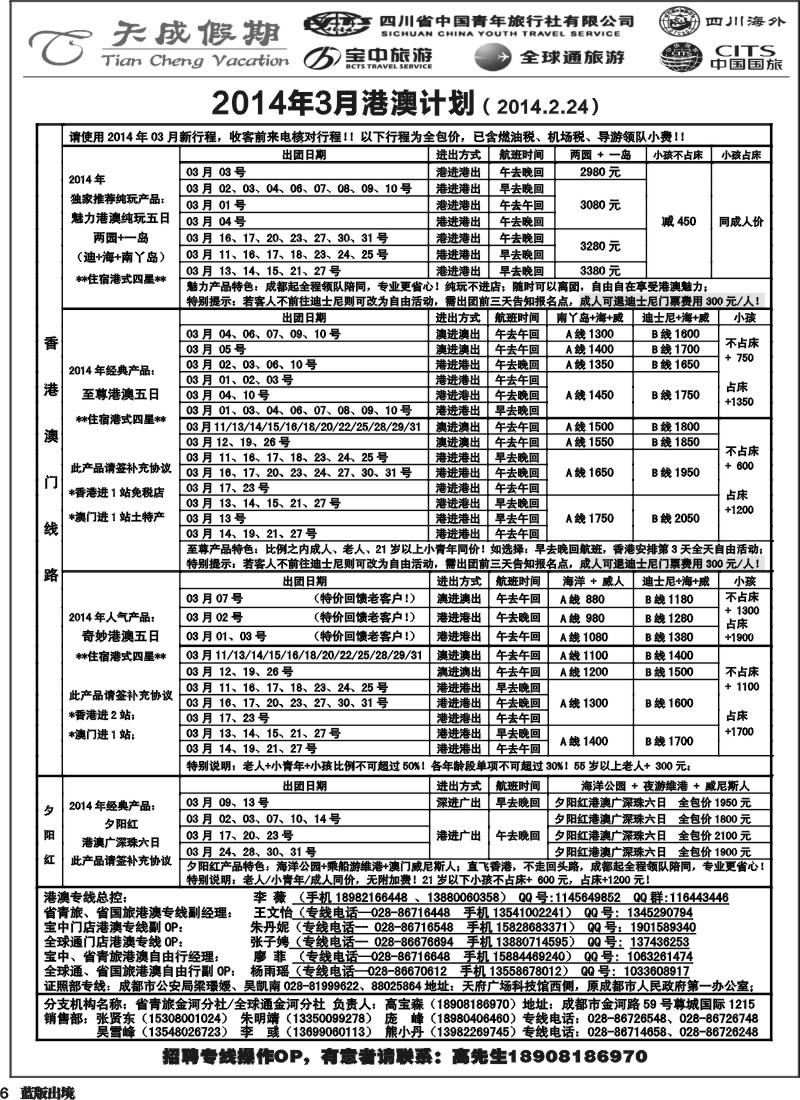 L6  省青旅-天成假期