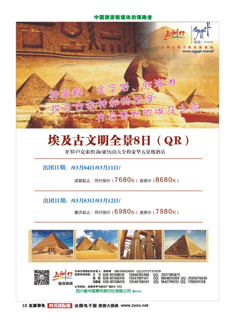H彩18   北京五洲行国旅  中东非