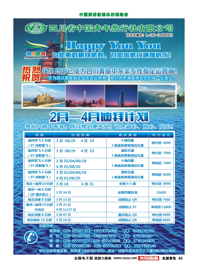 H彩65  快乐悠游