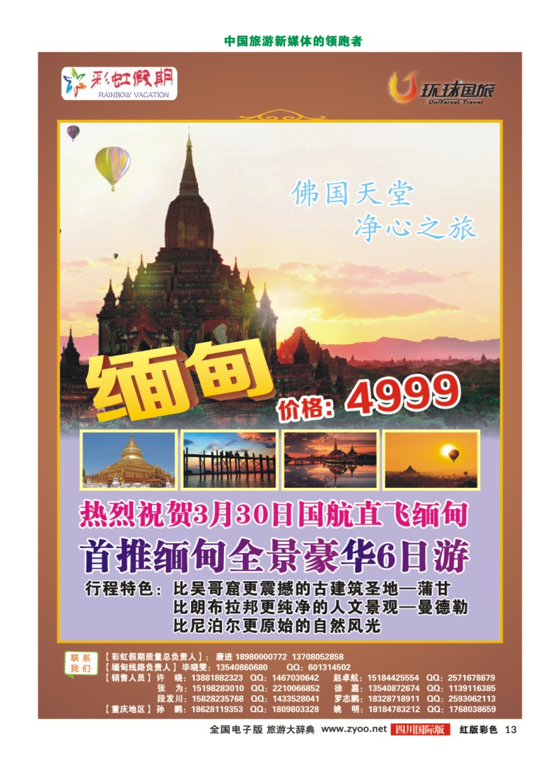 H彩13彩虹假期-中东非、海岛