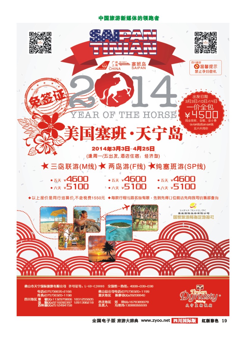 H彩19  天宁皇朝假期