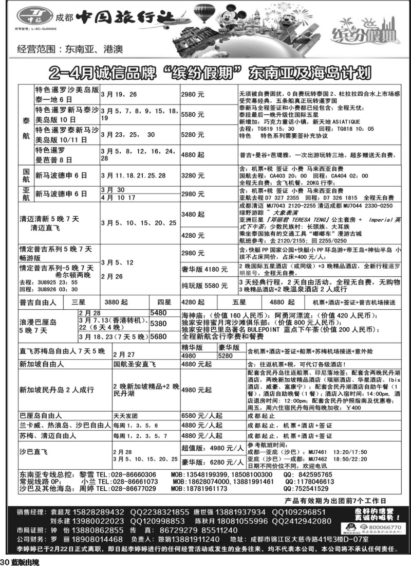 L30   中旅 缤纷假期400