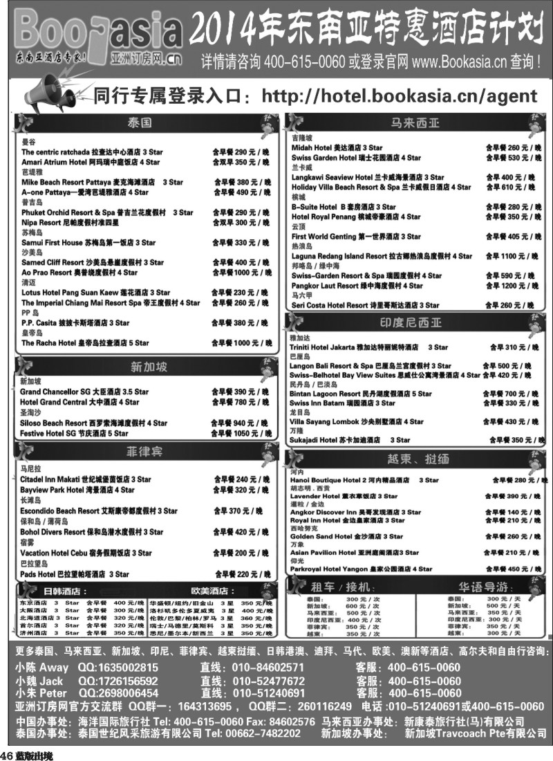 L46  东南亚及境外酒店预订●亚洲订房网