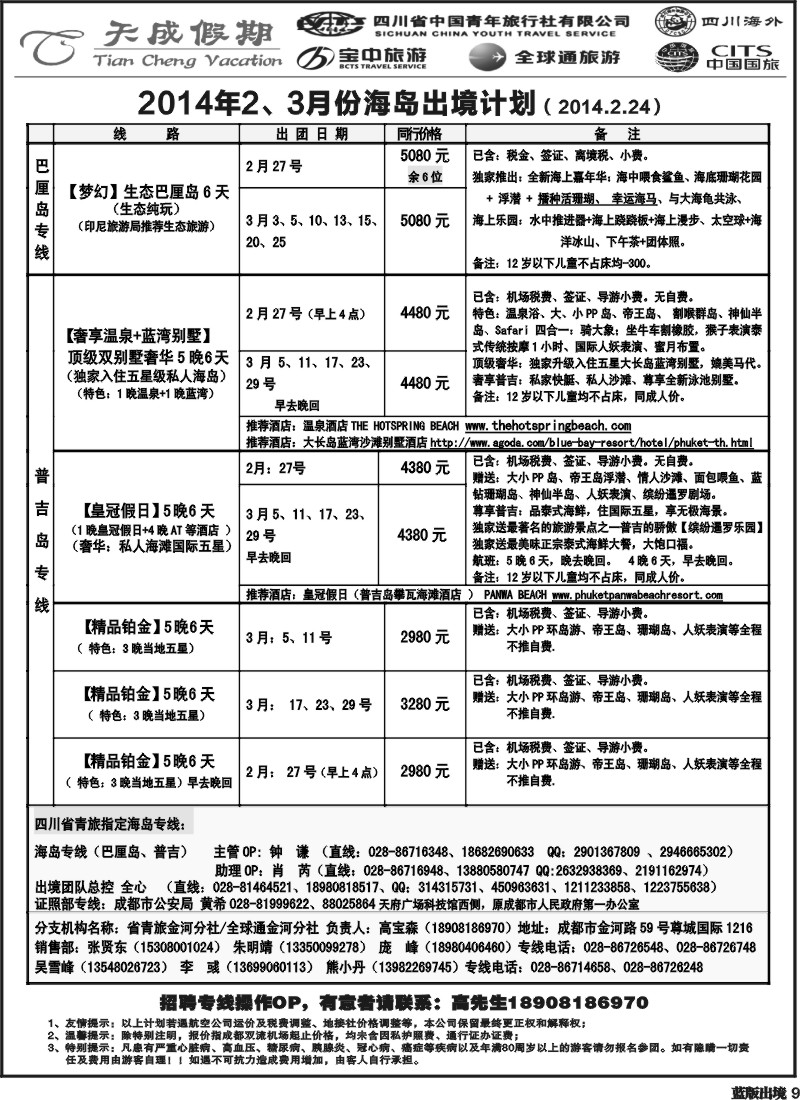 L9  省青旅-天成假期