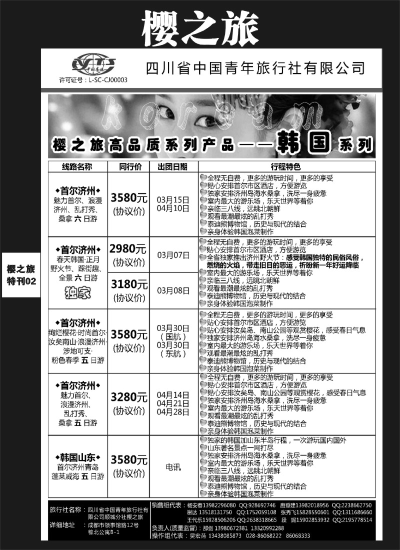 L专刊2  樱之旅-韩国
