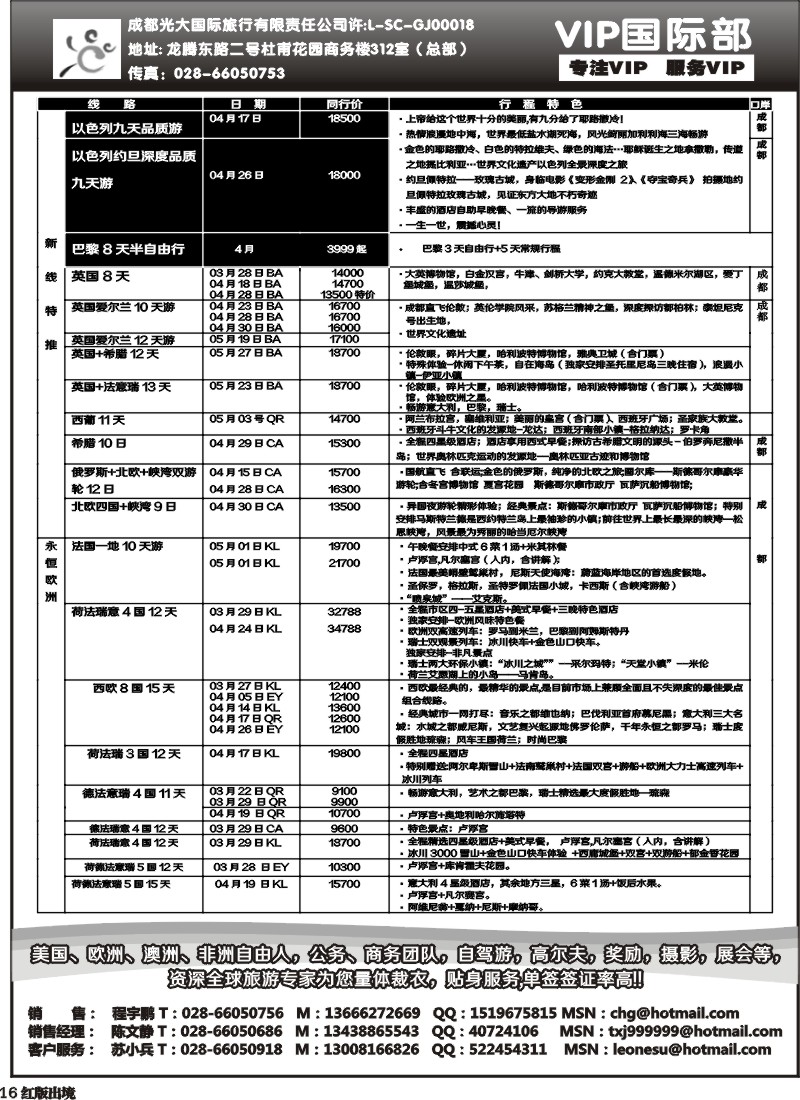H16   成都光大VIP国际部-欧洲、澳洲、美洲、非洲线