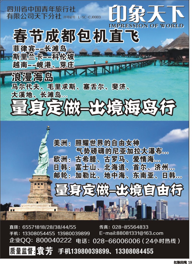 H19    印象天下-自由行
