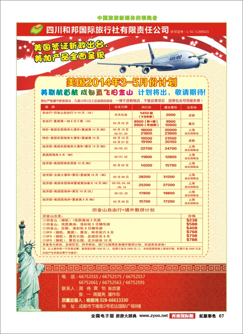 H彩67  和邦 国旅