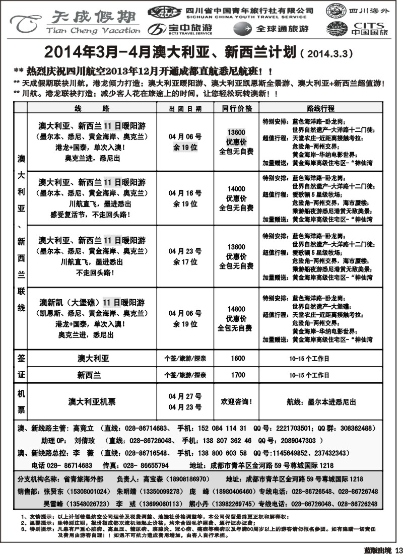 L13 省青旅-天成假期