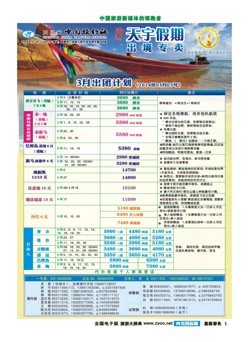 L彩1  天宇假期