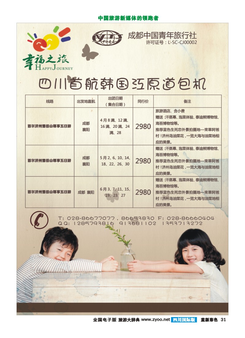 L彩31 幸福假期01