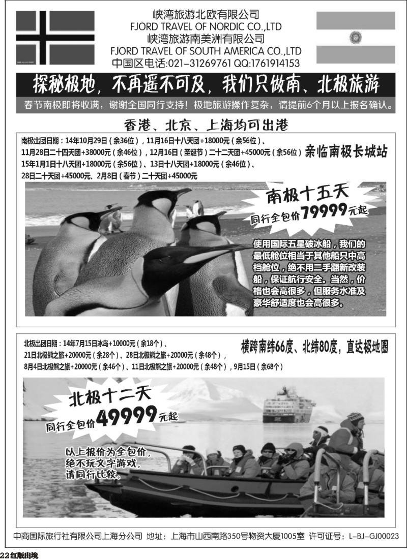 H22  463期-小付-南通万家-南北极