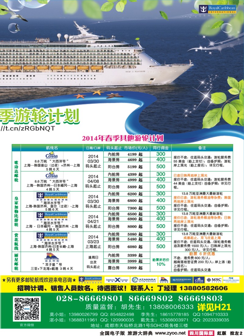 H拉左2  康辉游轮