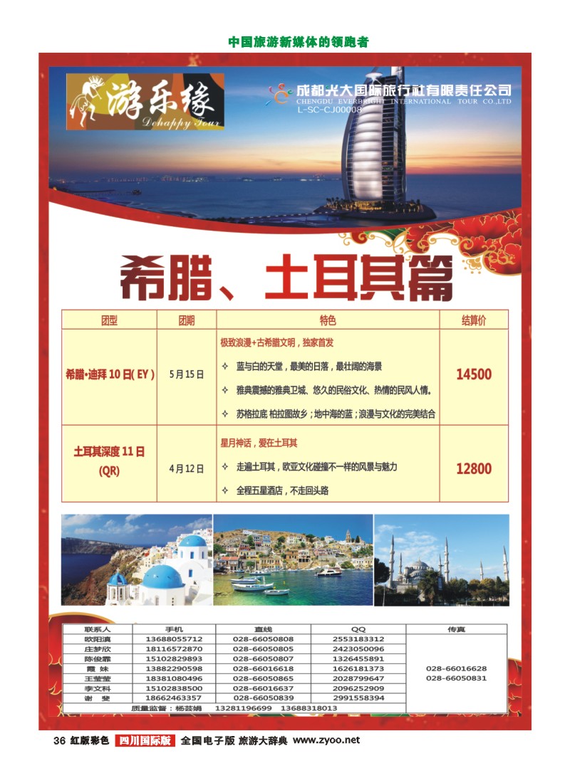 H彩36  成都光大国际旅行社游乐缘-中东非3-4月出境计划