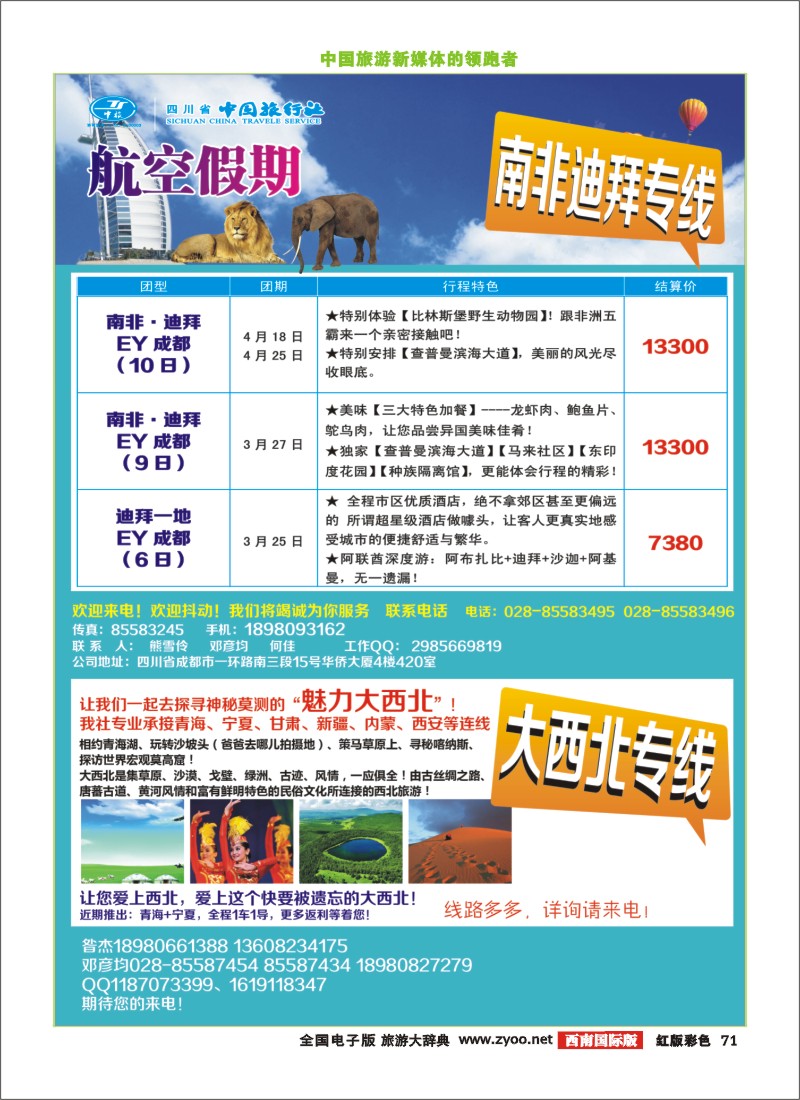 H彩71南非迪拜