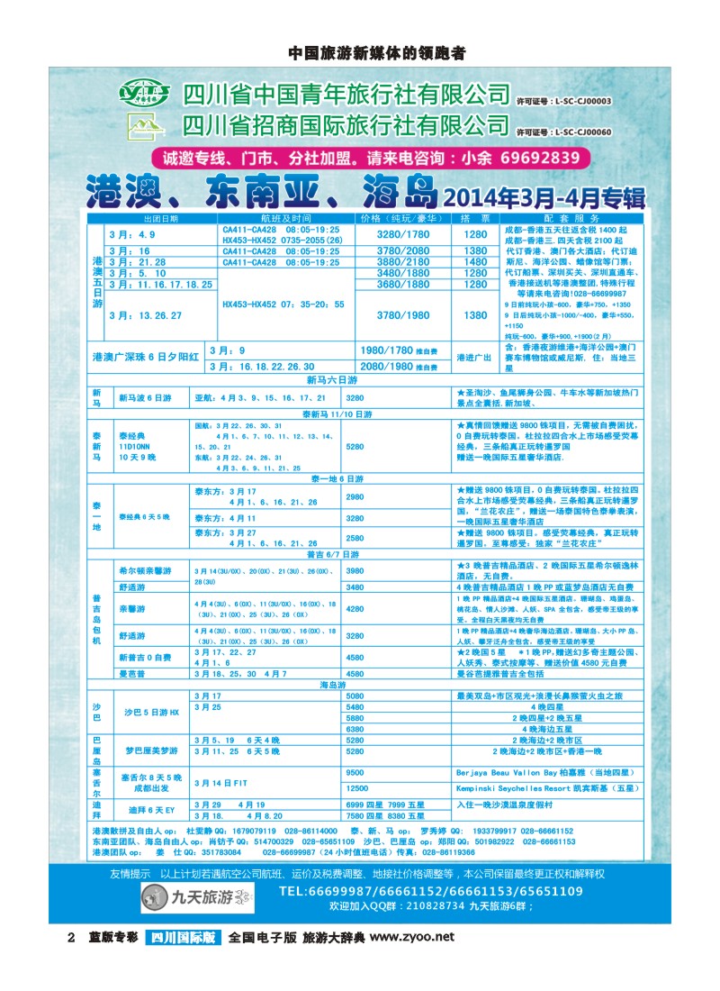 L专彩2 九天旅游港澳、东南亚、海岛