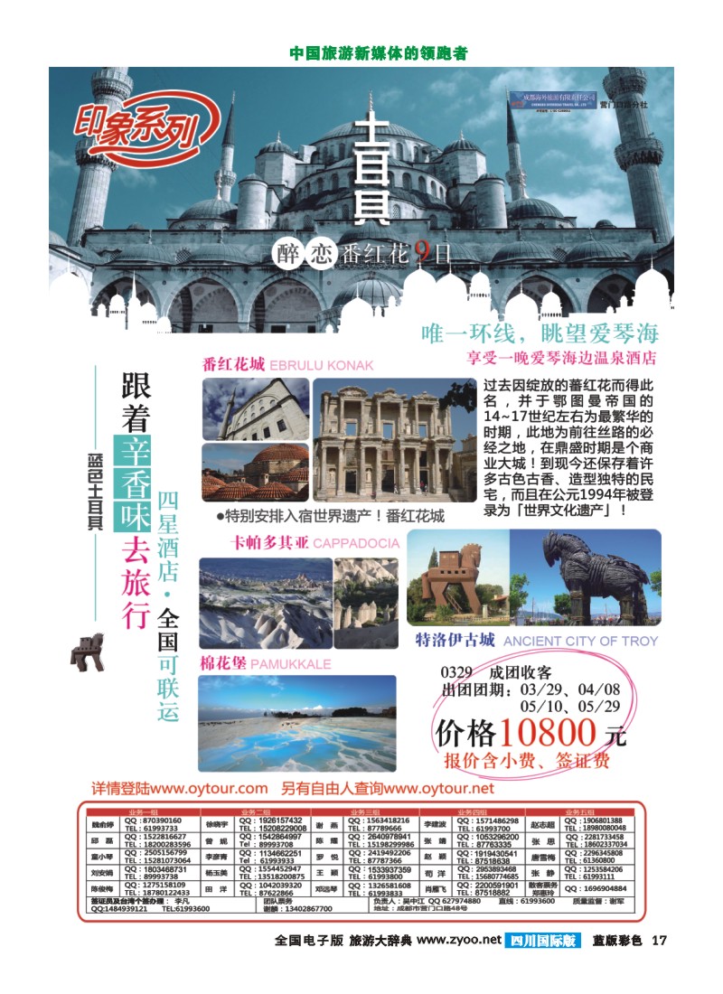 L彩17  印象系列-土耳其