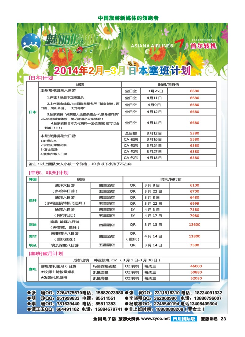 L彩23   旅游百事通-魅丽假期-韩国