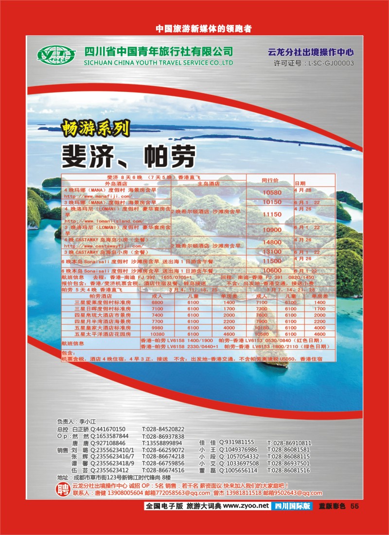 L彩55  青旅云龙分社2