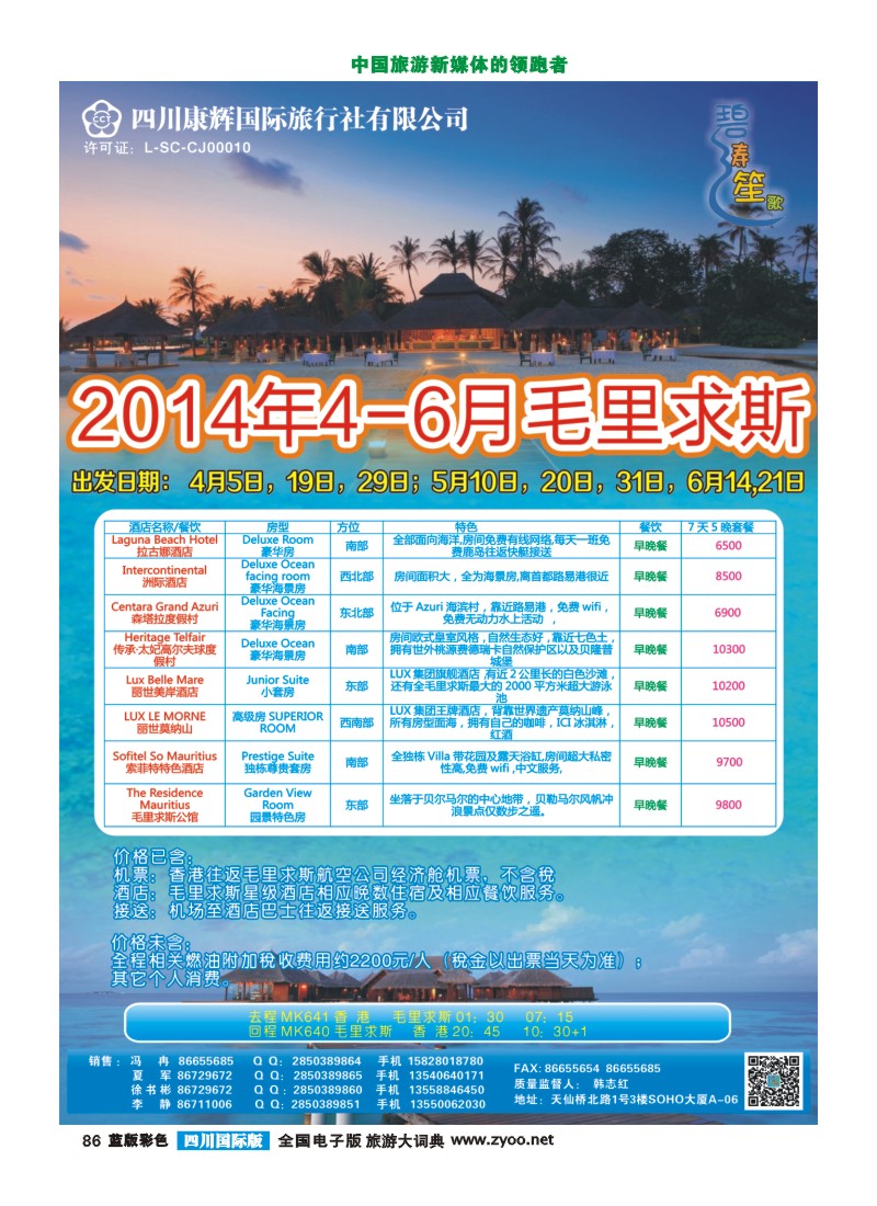 L彩86  四川康辉-碧涛笙歌-马尔代夫