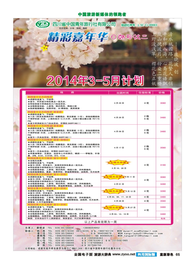 L彩65   省青旅-精彩嘉年华 韩国 日本
