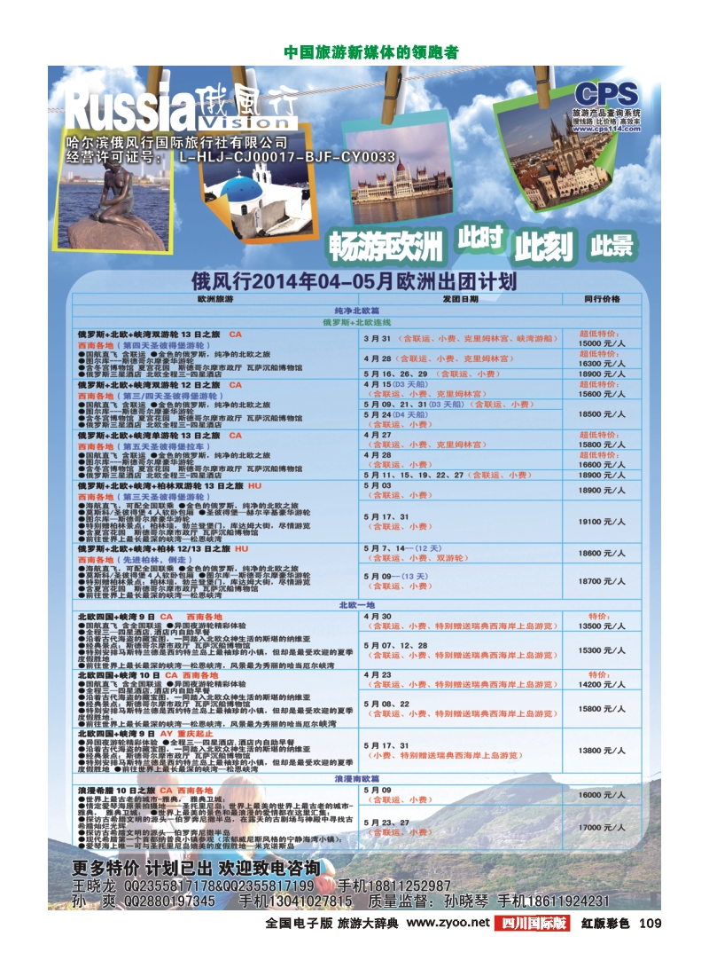H彩109  俄风行-欧洲出团计划1