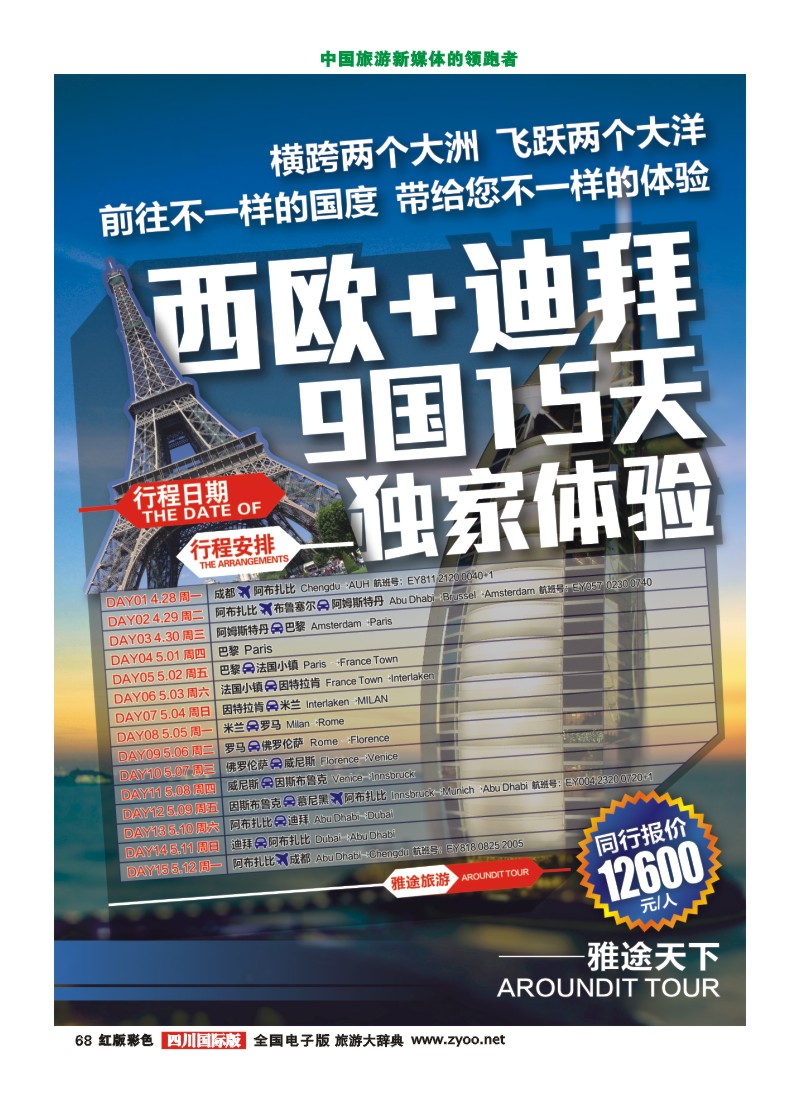 H彩68青旅-雅途天下