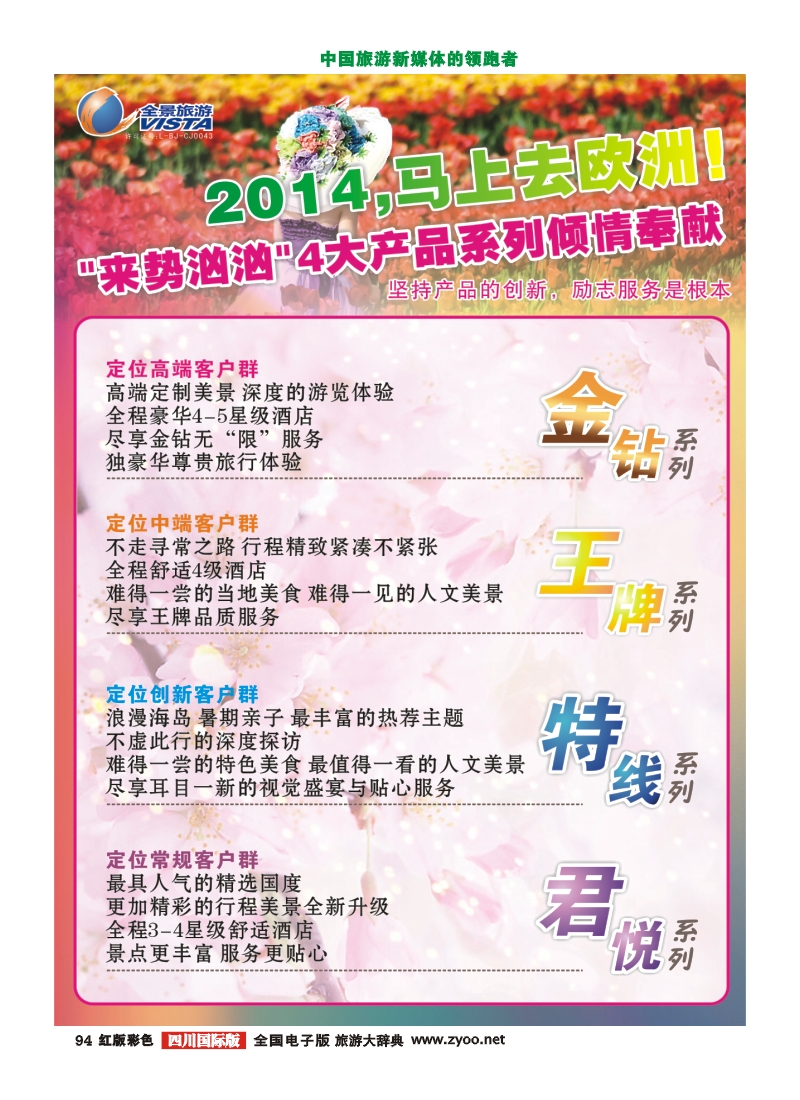 H彩94  竹园国旅1