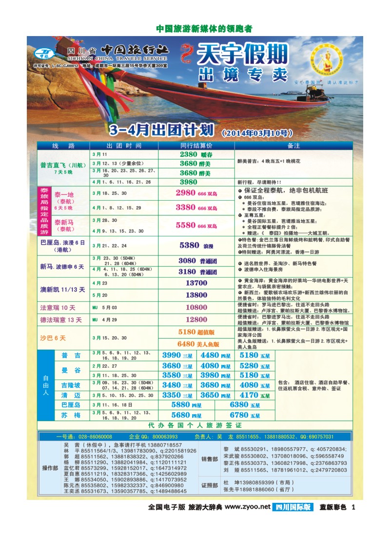 L彩1  天宇假期400