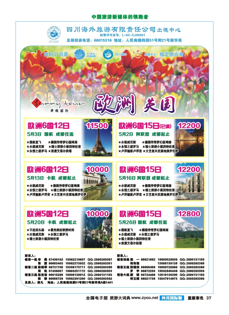 L彩37  成都光大-商旅假期-欧洲2
