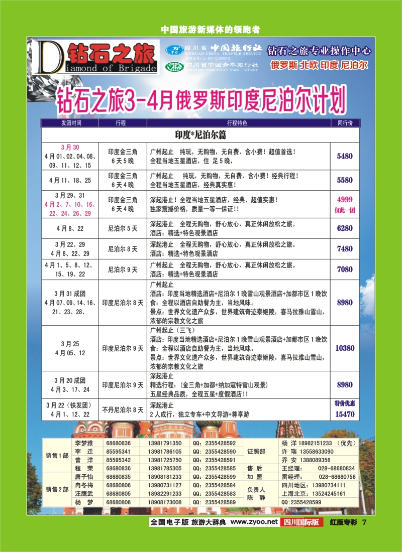 H专彩7   中旅青旅 【钻石之旅】-俄罗斯2