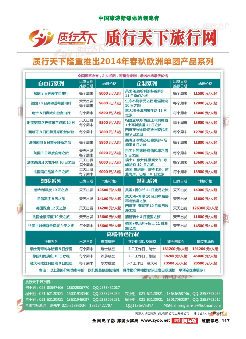 H彩117 质行天下欧州游学