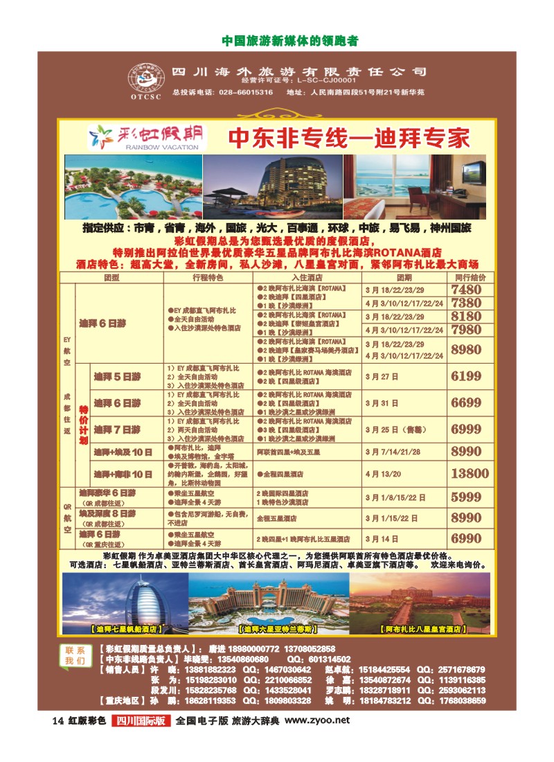 H彩14  彩虹假期-中东非、海岛