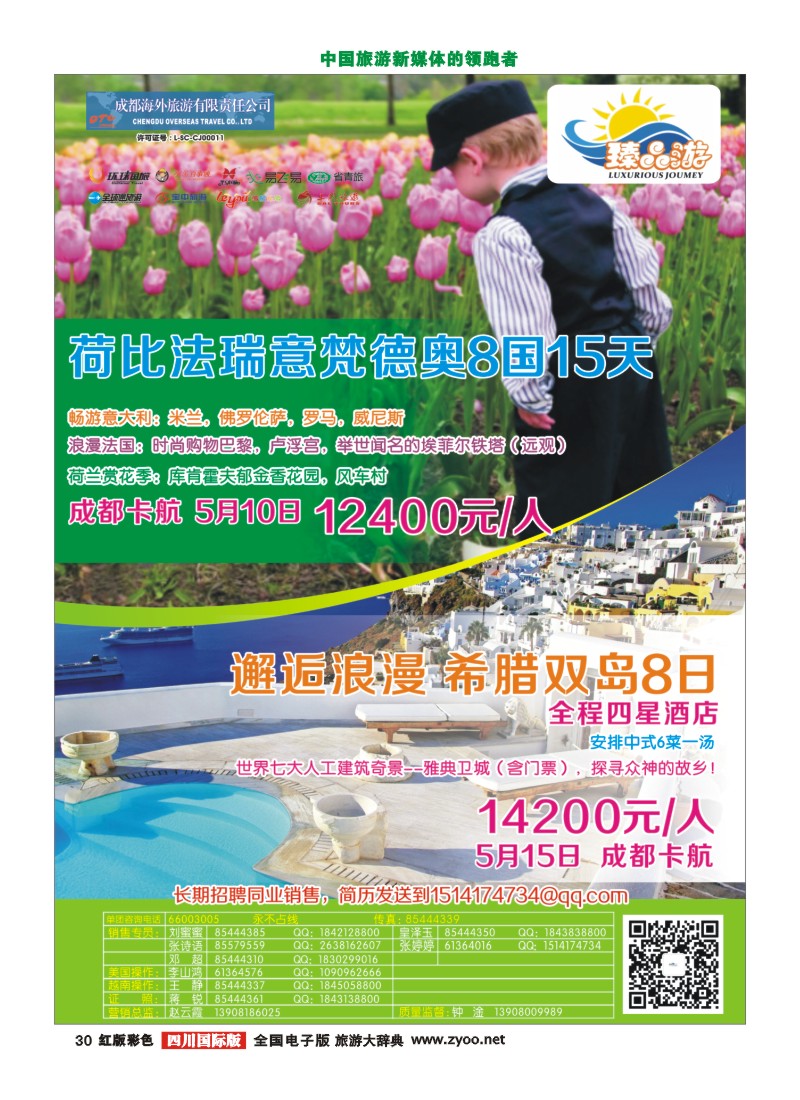 H彩30   成都海外【臻品游】