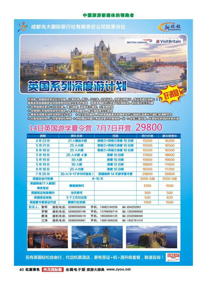 H彩40 新旅程