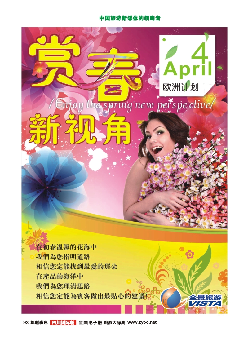 H彩92  竹园国旅1