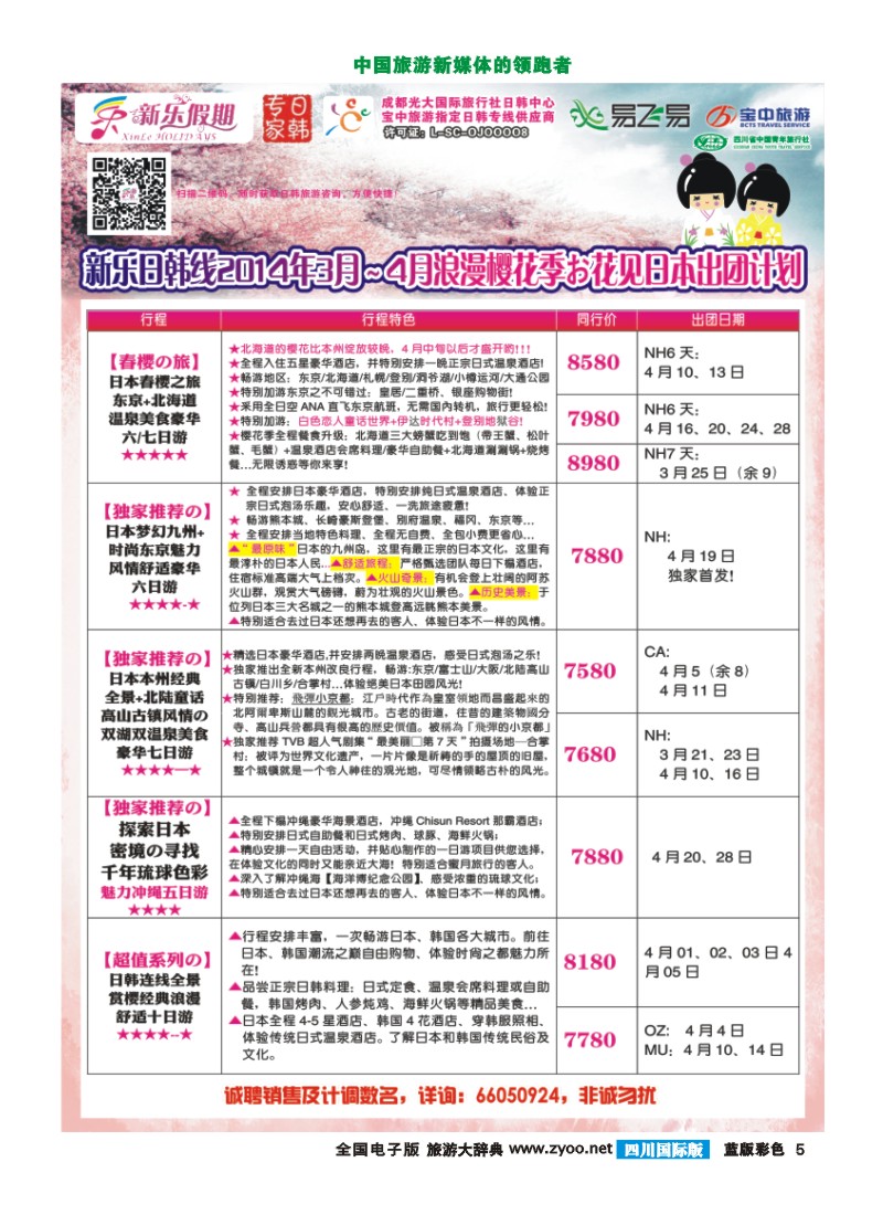 L彩5 新乐假期