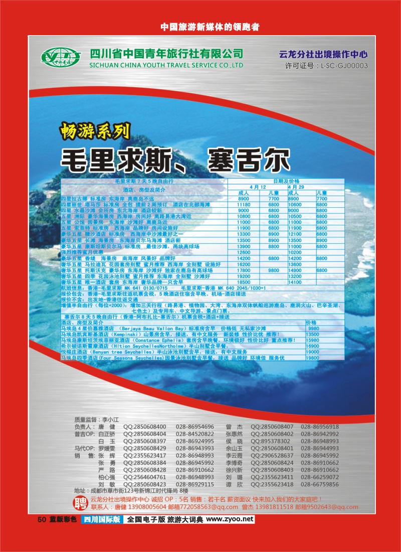 L彩50  青旅云龙分社2