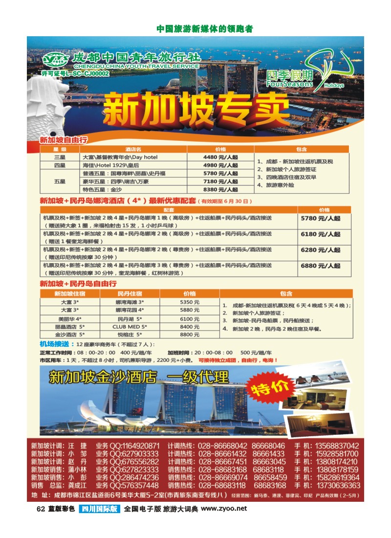 L彩62  四季假期-新加坡