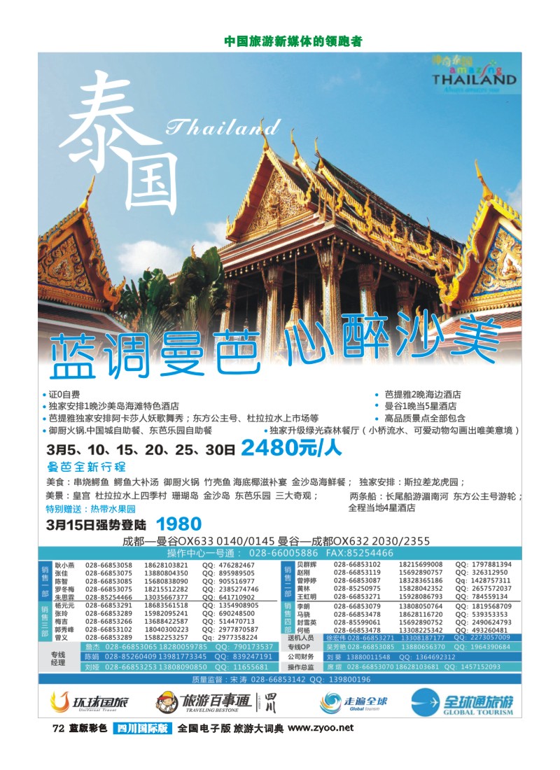 L彩72 同行广告第二页