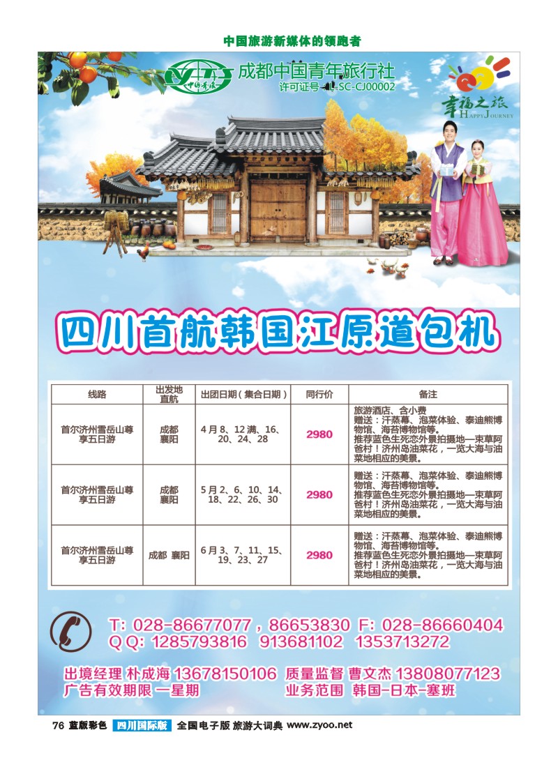 L彩76 幸福假期01