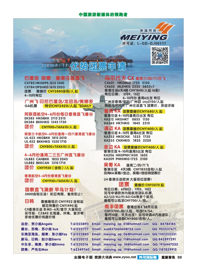 L彩89  美瀛假期——自由行至尊推荐2
