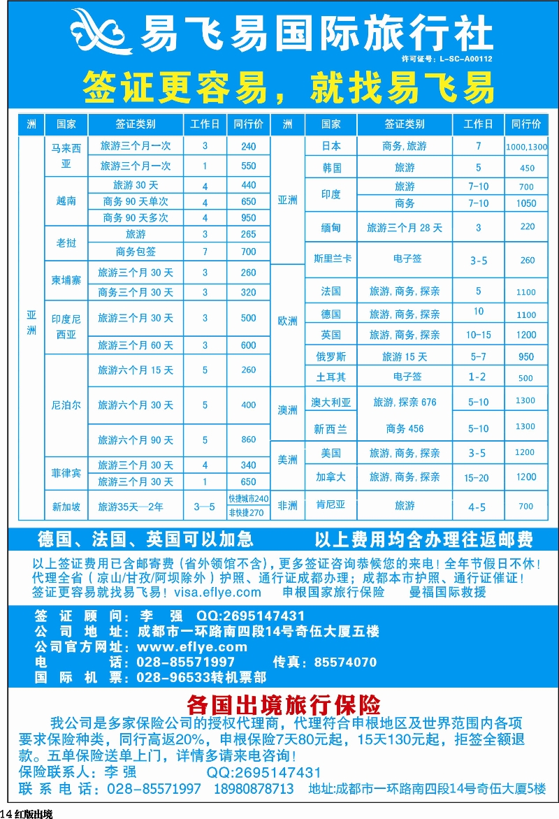 H14    易飞易签证